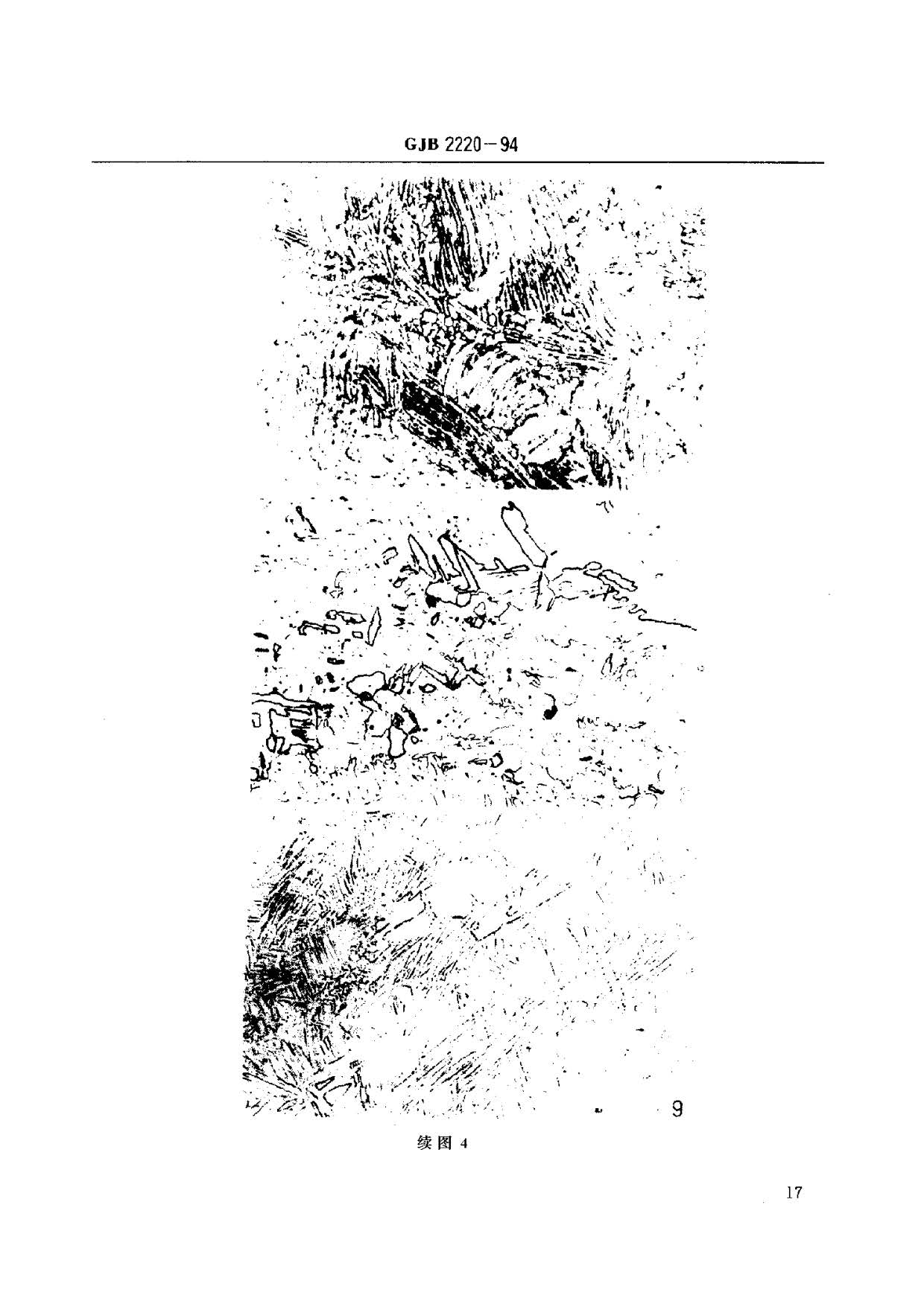 航空發動機用鈦合金餅環坯規范國軍標 GJB2220-94